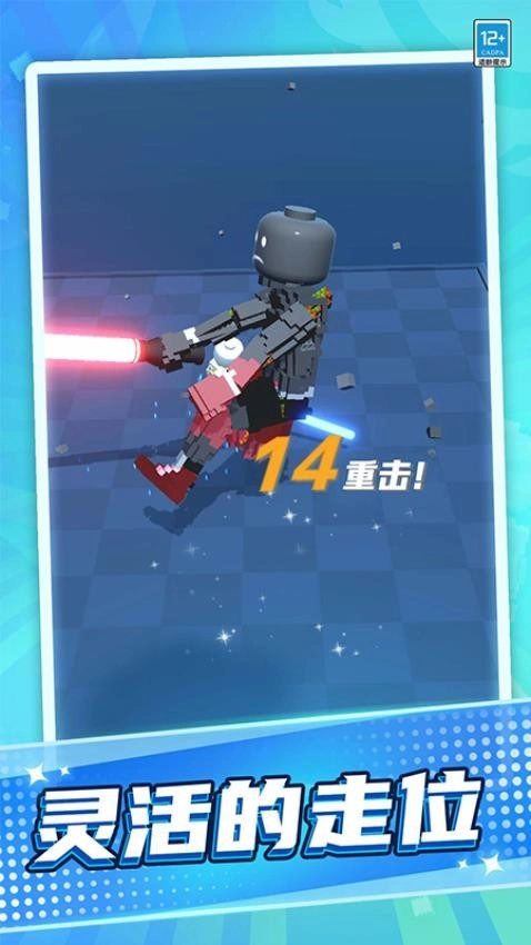 激光剑对决最新版截图2