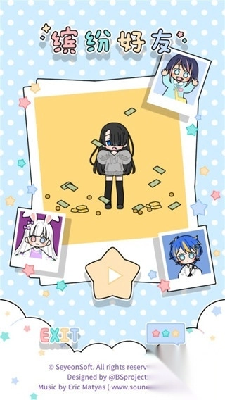 繽紛好友最新版截圖0