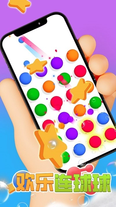 歡樂連球球截圖2