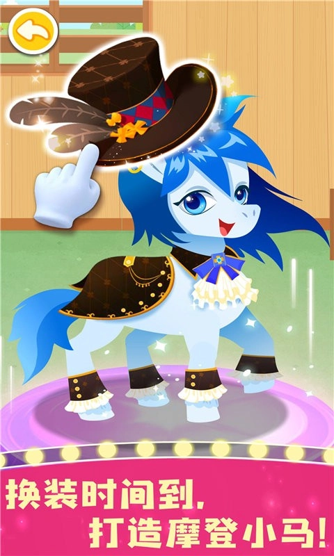 奇妙小馬俱樂部截圖2