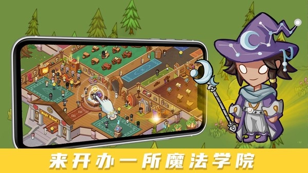 放置魔法学院最新版截图0