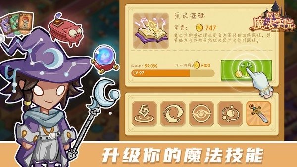 放置魔法学院最新版截图1
