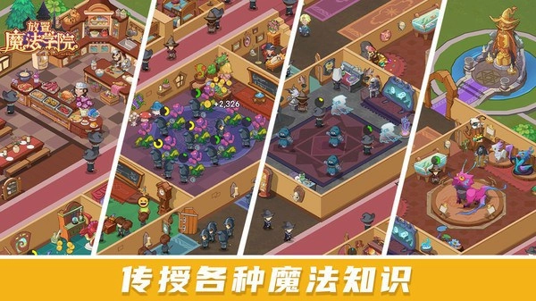 放置魔法学院最新版截图2
