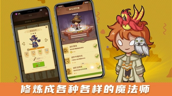 放置魔法学院最新版截图3