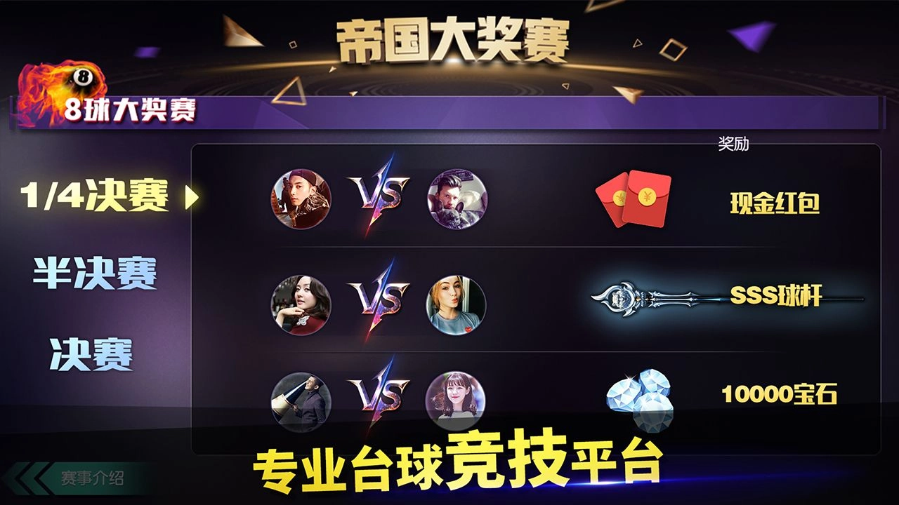 臺球帝國最新版截圖2