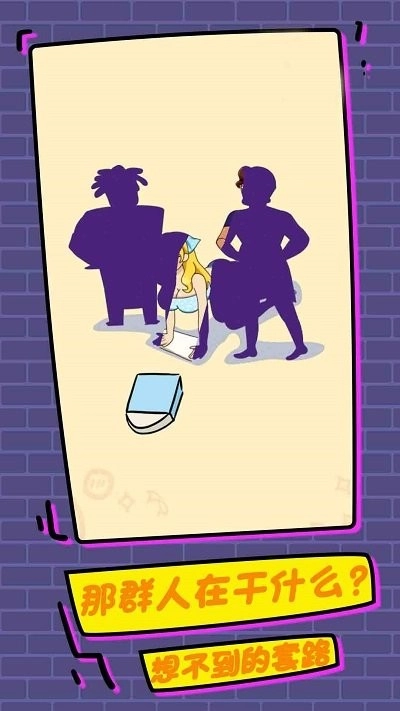 最強(qiáng)腦洞王者截圖1