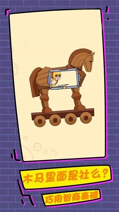 最強(qiáng)腦洞王者截圖3