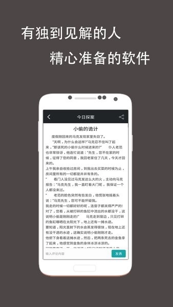推理侦探社截图3