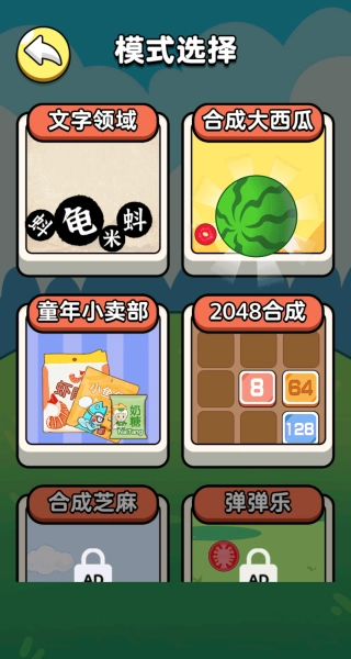 挑战无穷脑洞截图1