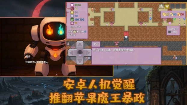 安卓勇者与苹果魔王截图0