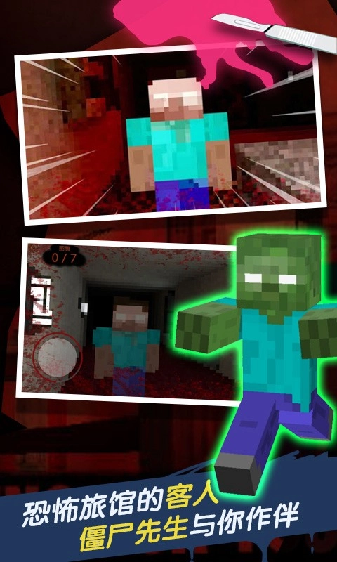 恐怖旅馆手机版截图2