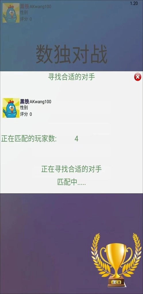 數(shù)獨對戰(zhàn)截圖0