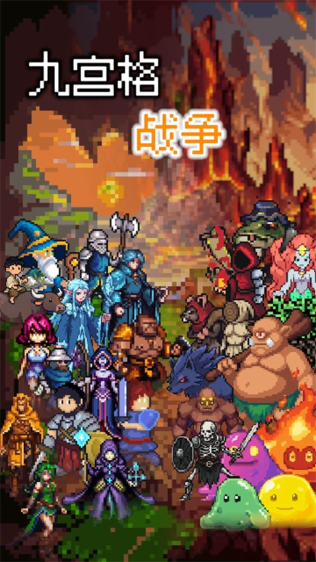 九宮格戰(zhàn)爭(zhēng)截圖0