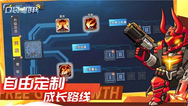 口袋機(jī)甲截圖3