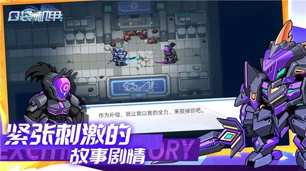 口袋機(jī)甲截圖1