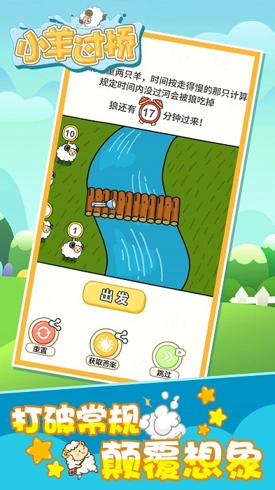 小羊過橋截圖3