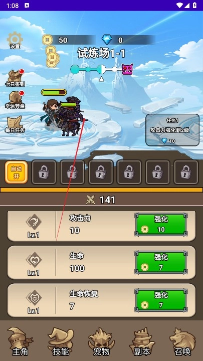 勇者试炼场截图1