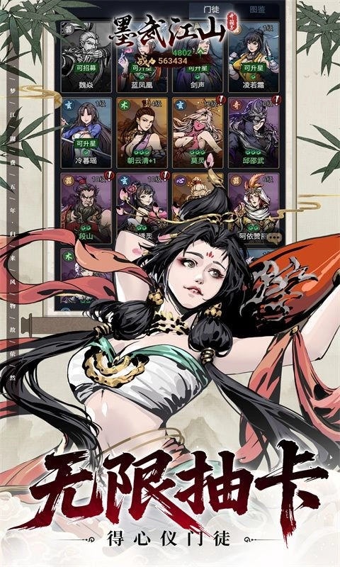 墨武江山截图4