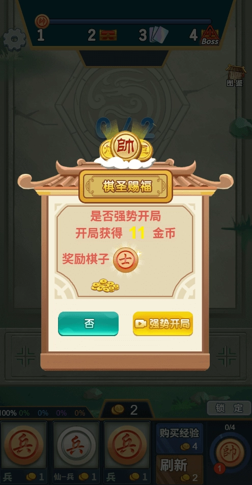 象棋自走棋最新版截图0