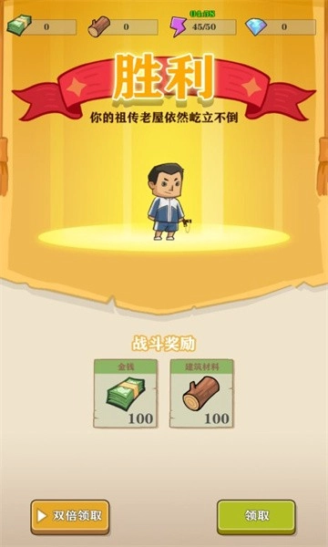 王小屋的屋屋保衛(wèi)戰(zhàn)手機版截圖0