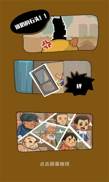 王小屋的屋屋保衛(wèi)戰(zhàn)手機版截圖1