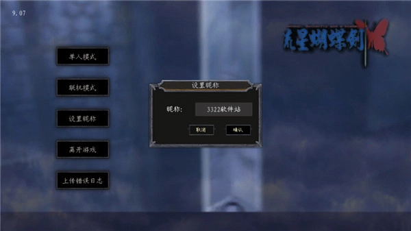 流星蝴蝶劍手機(jī)版截圖0
