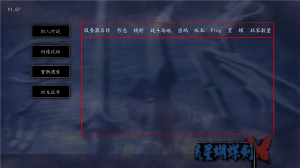 流星蝴蝶劍手機(jī)版截圖2