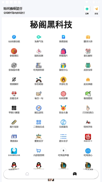 秘阁画质助手版截图0