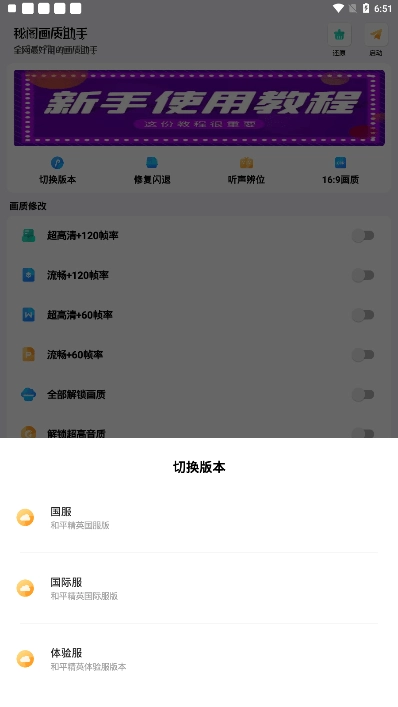 秘阁画质助手版截图2