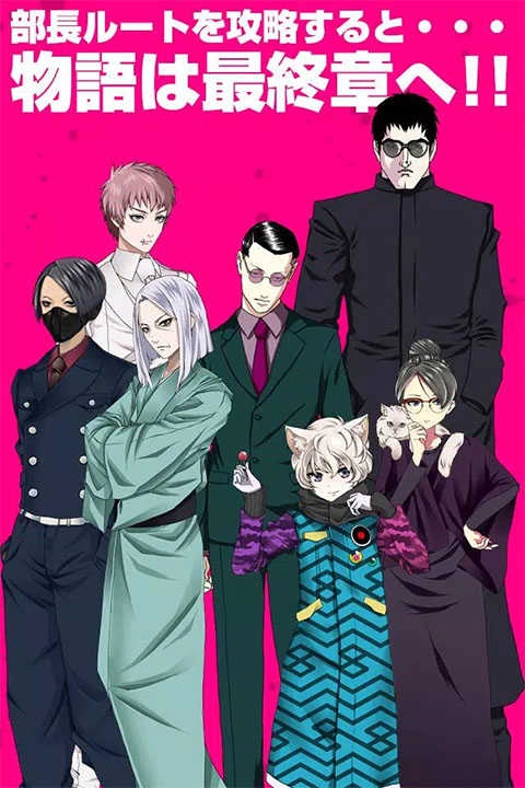 青藍高?，F(xiàn)充部(リア充部)截圖3