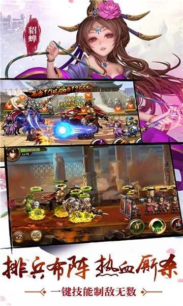 亂舞三國(guó)傳（攻略）截圖1