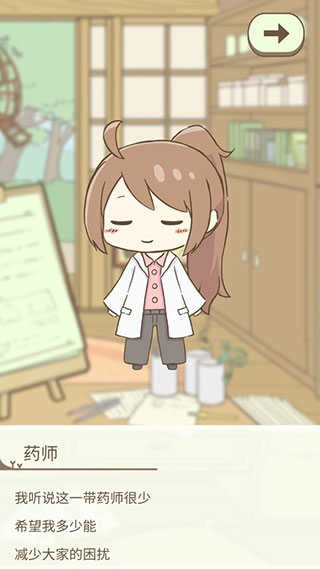 暖洋洋之森的药师中文版截图3