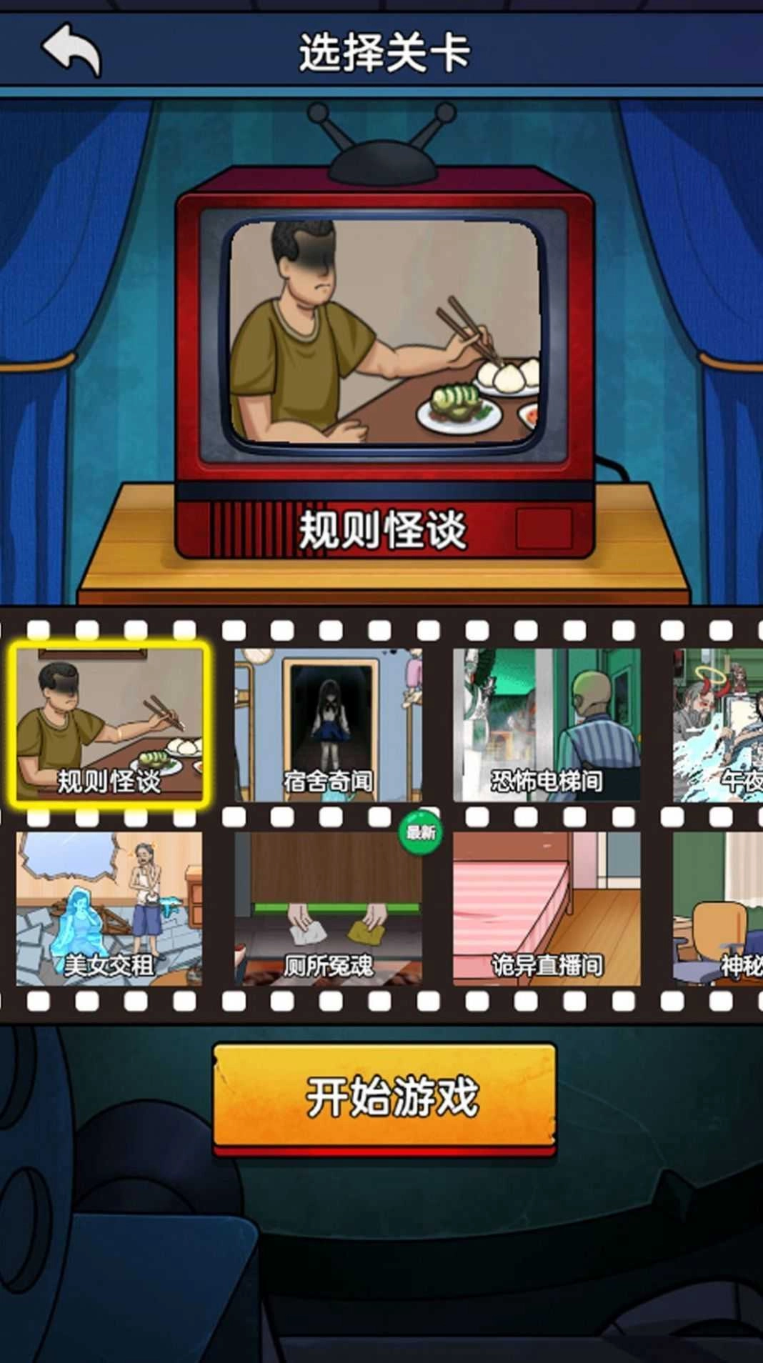 恐怖小黑屋截圖1