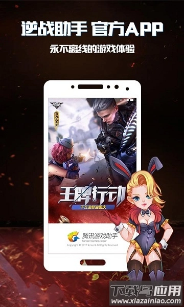 逆战助手一键领取手机版截图3