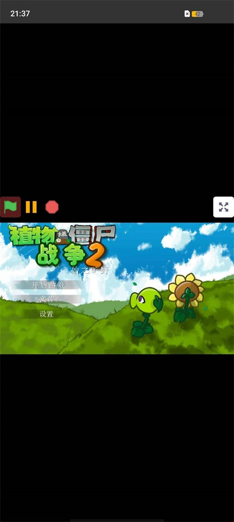 植物大战僵尸战争2截图4