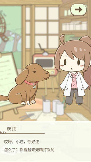 暖洋洋之森的药师中文版截图2