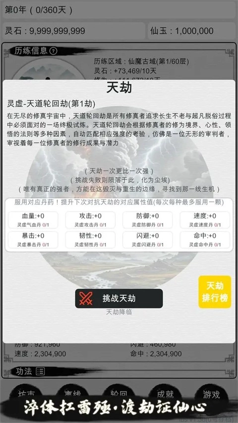 天道轮回我的修仙梦免广告版截图0