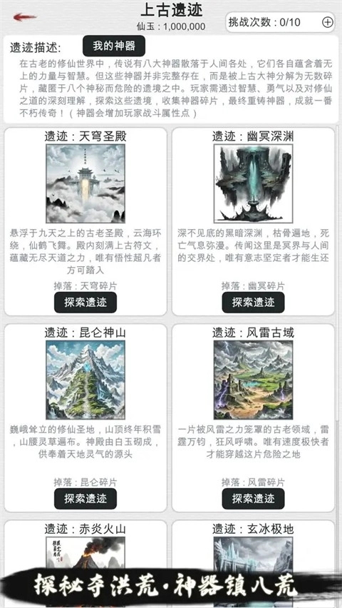 天道轮回我的修仙梦免广告版截图1