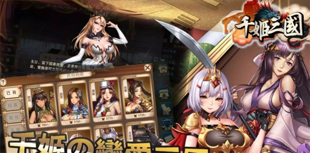 千姬三國(guó)截圖2