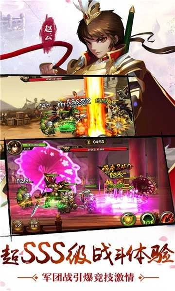 亂舞三國(guó)傳（攻略）截圖2