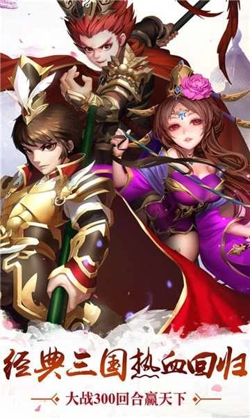 亂舞三國(guó)傳（攻略）截圖4