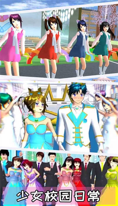 樱花装扮物语安卓版截图0