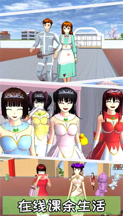 樱花装扮物语安卓版截图2