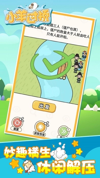 小羊過橋截圖1
