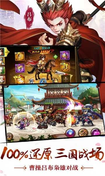 亂舞三國(guó)傳（攻略）截圖3