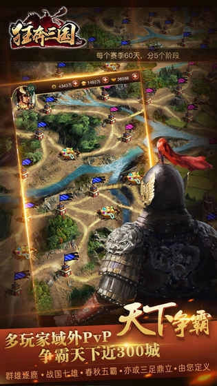 狂奔三国免费版截图1