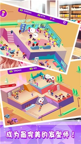 美容美发城市客厅截图1