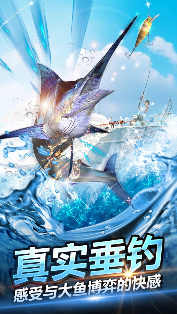 釣魚大師模擬器正版截圖3