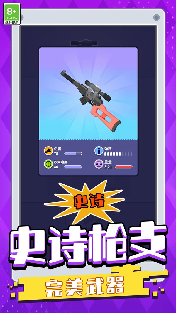 超能神枪手截图3