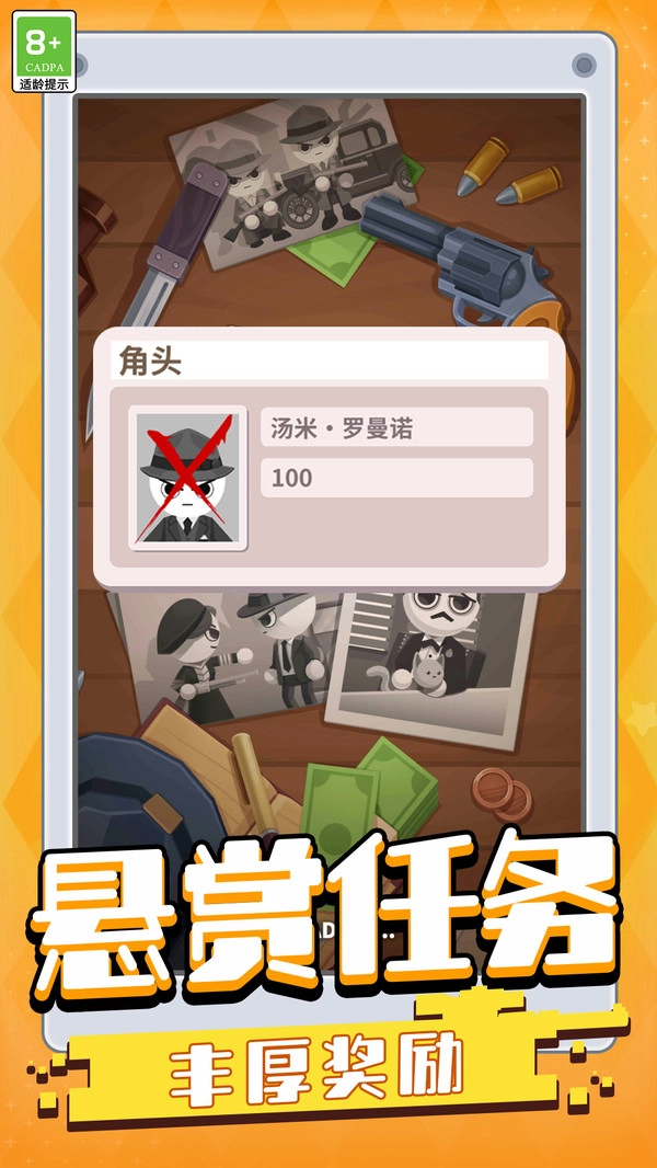 超能神枪手截图0